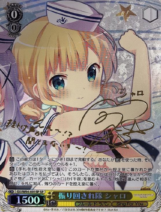 PSA10】 GU/W94-001SP 振り回され隊 シャロ PSA10】 GU/W94-001SP