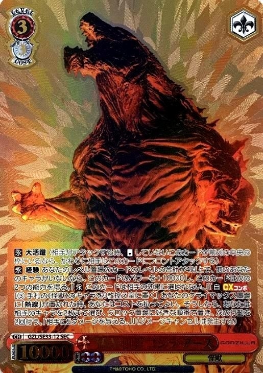最安値 ゴジラアース シークレット XX バトスピ GODZILLA 最安値