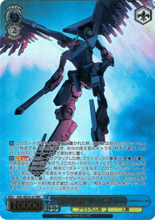 装甲兵器”ヴァルチャー【ヴァイスシュヴァルツトレカ高価買取価格査定