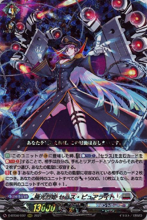 極光烈姫 セラス・ピュアライト【ヴァンガードトレカお買得価格通販