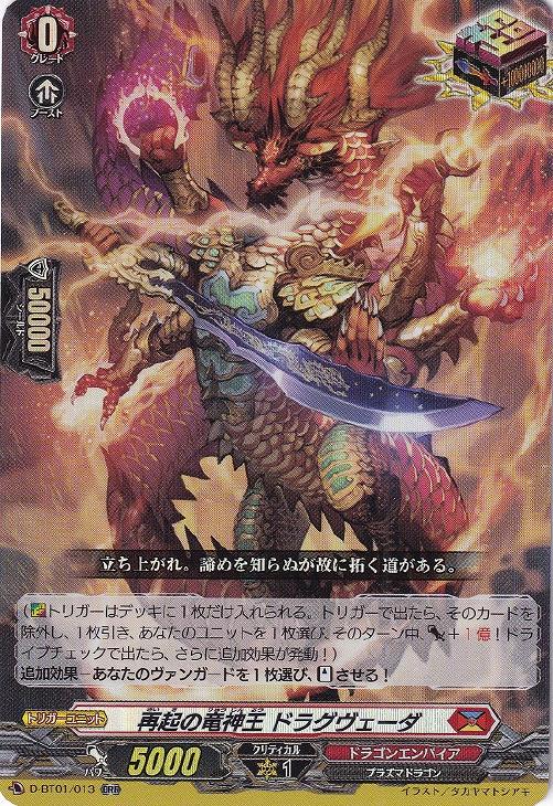 ヴァンガード】はじめようデッキ ヴァルガ・ドラグレス”羅刹”(プレイ用