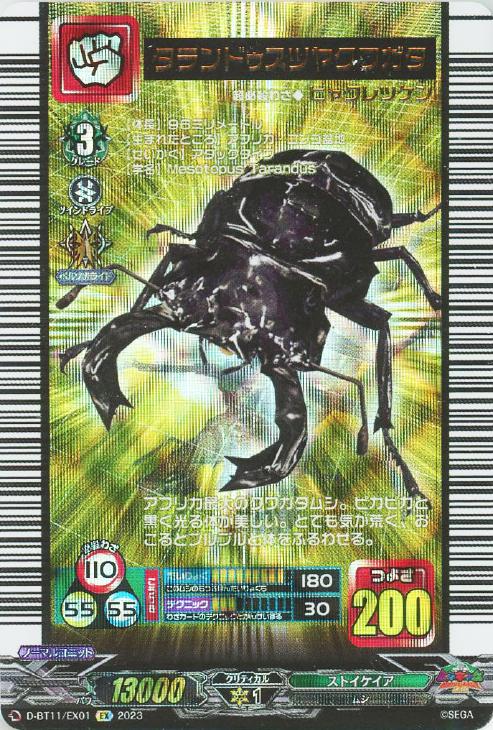 タランドゥスツヤクワガタ【ヴァンガードトレカ高価買取価格査定：CB