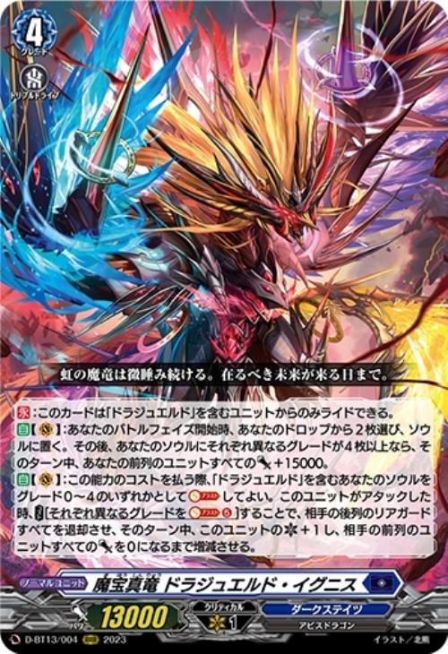 魔宝真竜 ドラジュエルド・イグニス【ヴァンガードトレカお買得価格