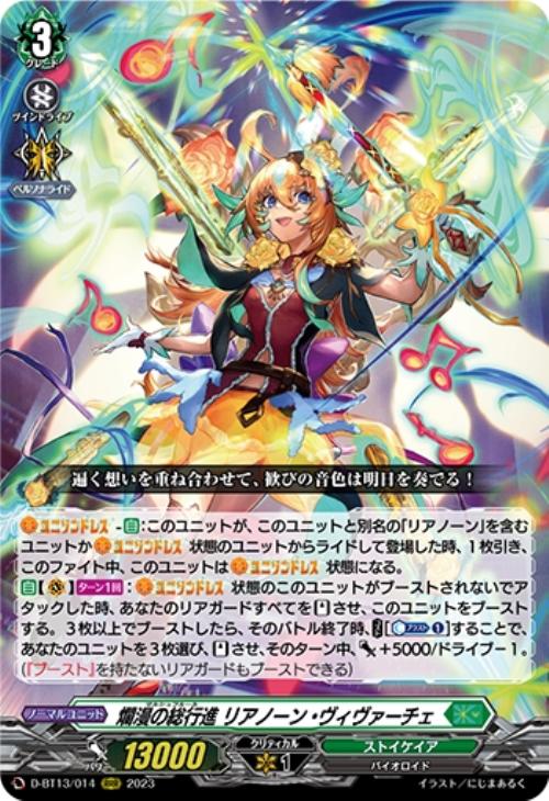 爛漫の総行進 リアノーン・ヴィヴァーチェ【ヴァンガードトレカお買得