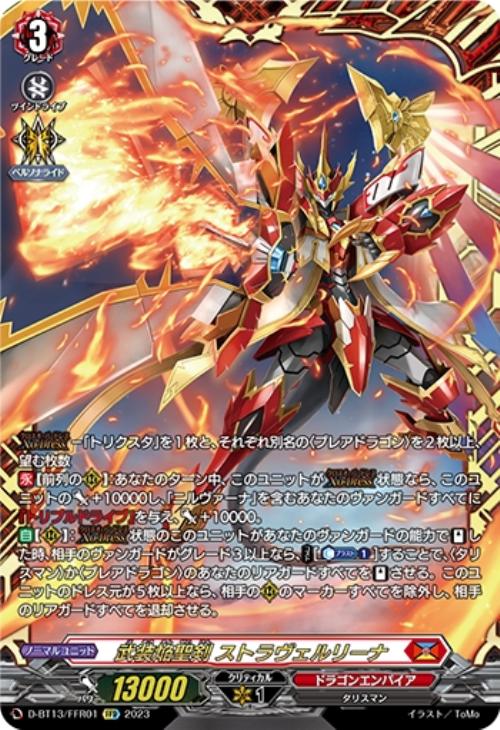 ヴァンガード 遍歴の聖剣 アイディラス FFR 4枚セット ヴァンガード