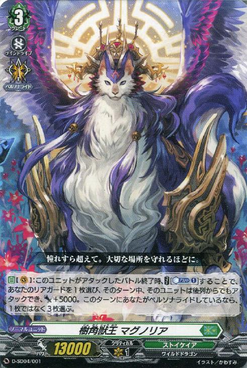 樹角獣王 マグノリア【ヴァンガードトレカお買得価格通販：CBトレコロ】