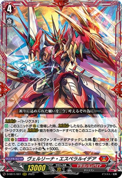 ヴェルリーナ・エスペラルイデア【ヴァンガードトレカ高価買取価格査定