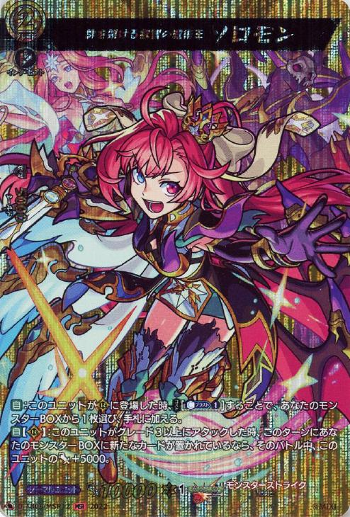 絆を架ける叡智の魔術王 ソロモン【ヴァンガードトレカ高価買取価格
