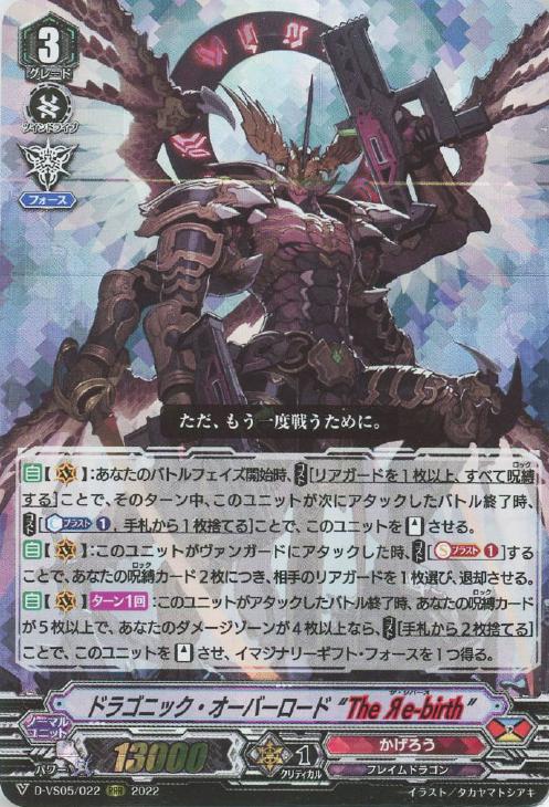 ドラゴニック・オーバーロード “The Яe－birth”【ヴァン