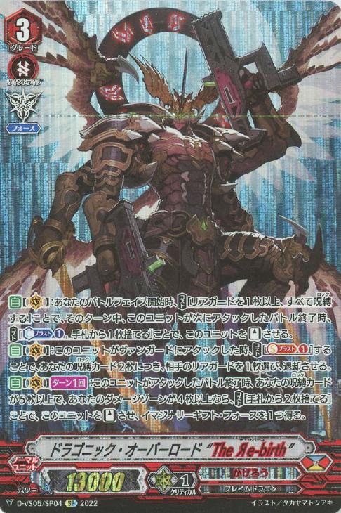 ドラゴニック・オーバーロード “The Яe－birth”【ヴァン