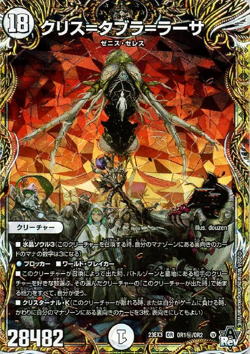 クリス＝タブラ＝ラーサ[マル秘]【デュエルマスターズトレカお買得価格