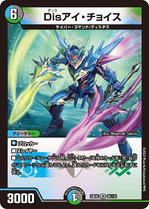 Disアイ・チョイス【デュエルマスターズトレカお買得価格通販：CB