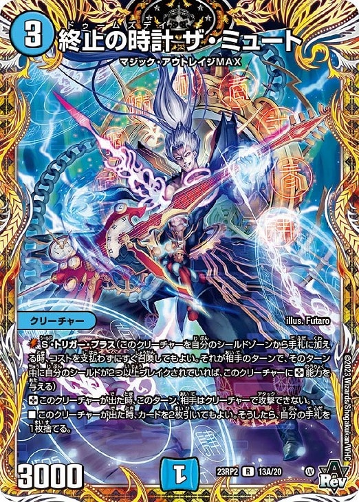 終止の時計 ザ・ミュート[シークレットレア]【デュエルマスターズ