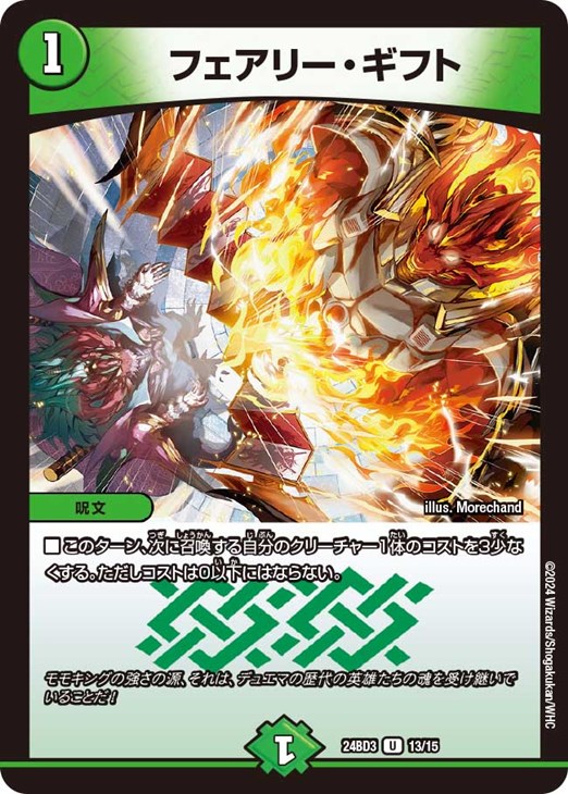 フェアリー・ギフト【デュエルマスターズトレカお買得価格通販：CB
