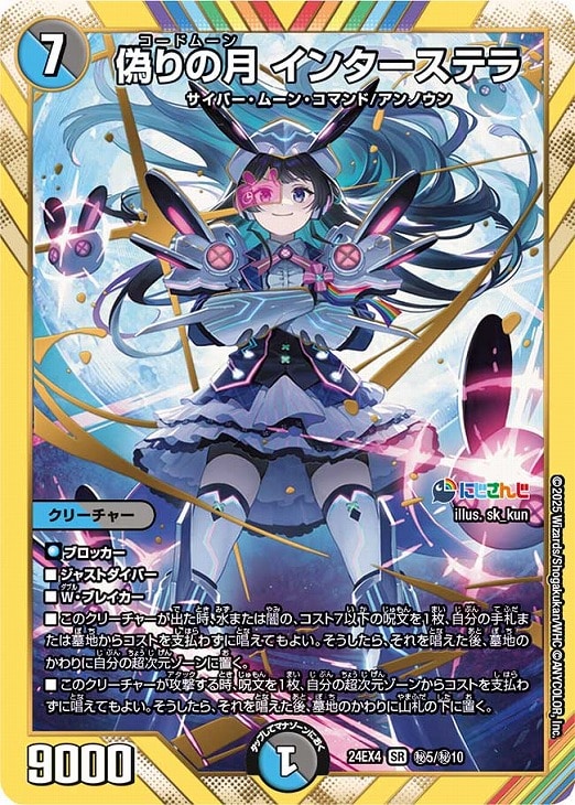 偽りの月 インターステラ[マル秘]【デュエルマスターズトレカお買得