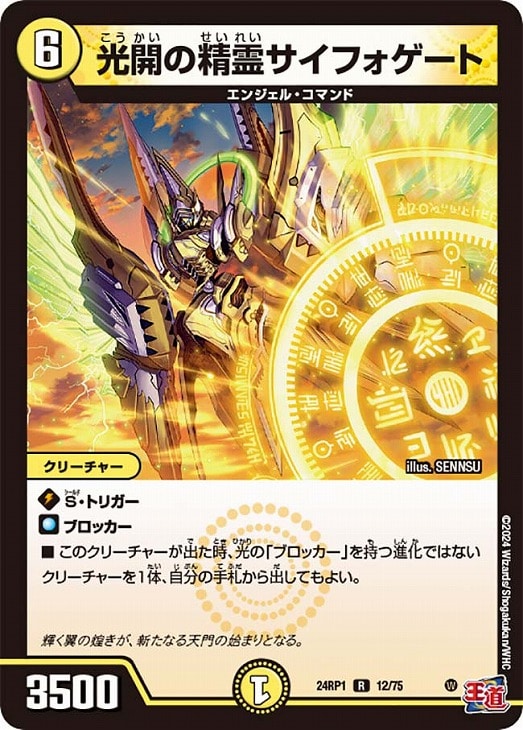 光開の精霊サイフォゲート【デュエルマスターズトレカお買得価格通販