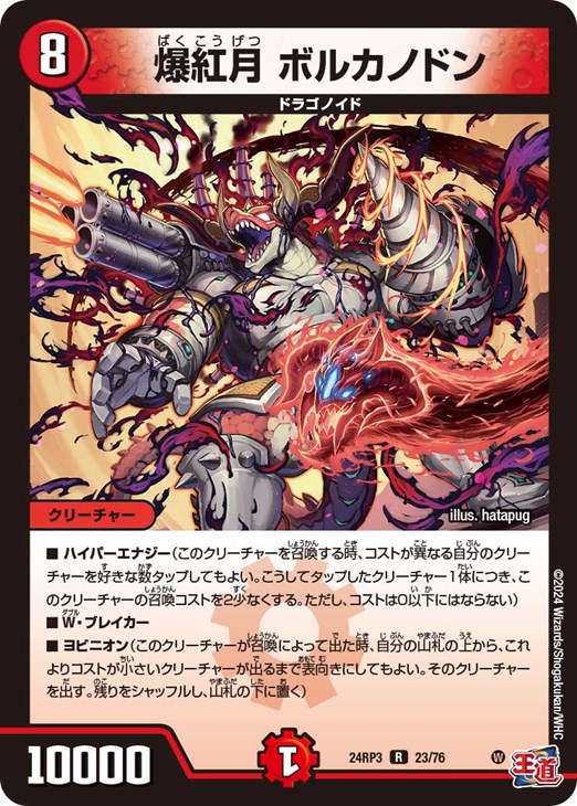 爆紅月 ボルカノドン【デュエルマスターズトレカお買得価格通販：CB