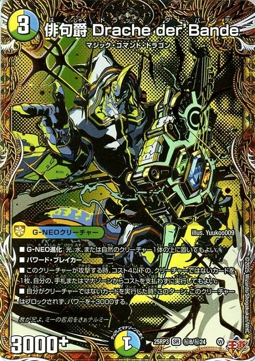 俳句爵 Drache der'Bande[シークレットレア]【デュエル