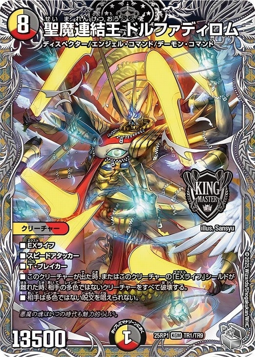 聖魔連結王 ドルファディロム[宝箱銀]【デュエルマスターズトレカお