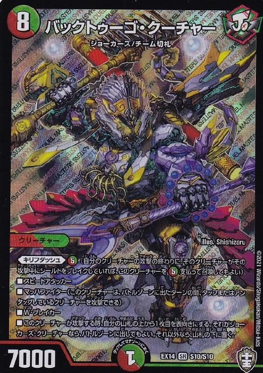 デュエマ「DMEX-14 弩闘×十王 超ファイナルウォーズ!!!」デッキレシピ