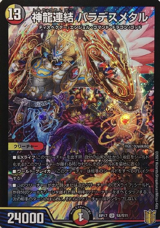 神龍連結 バラデスメタル【デュエルマスターズトレカお買得価格通販