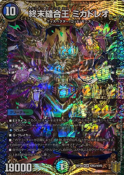 終末縫合王 ミカドレオ【デュエルマスターズトレカお買得価格通販：CB