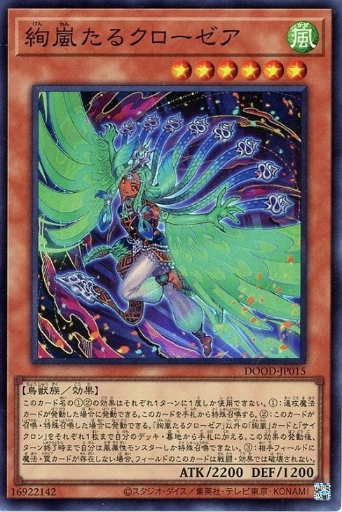 絢嵐たるクローゼア【遊戯王トレカお買得価格通販：CBトレコロ】