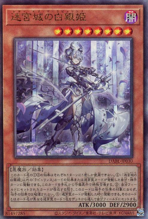 迷宮城の白銀姫【遊戯王トレカお買得価格通販：CBトレコロ】