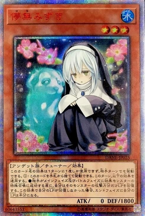儚無みずき【遊戯王トレカ高価買取価格査定：CBトレコロ】