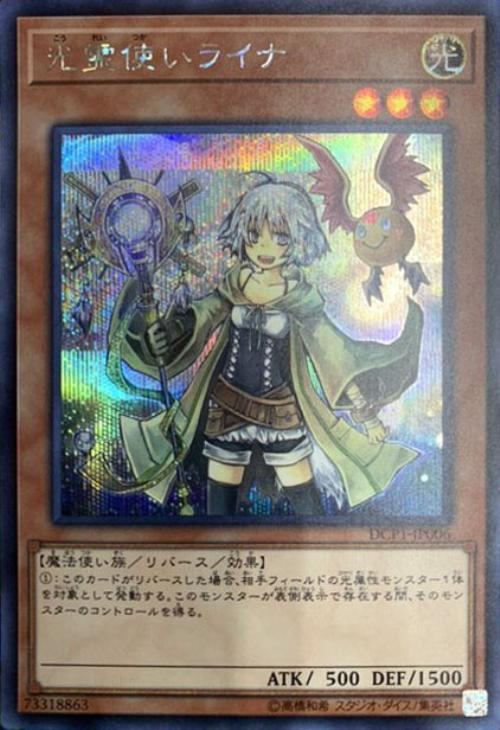 光霊使いライナ【遊戯王トレカ高価買取価格査定：CBトレコロ】