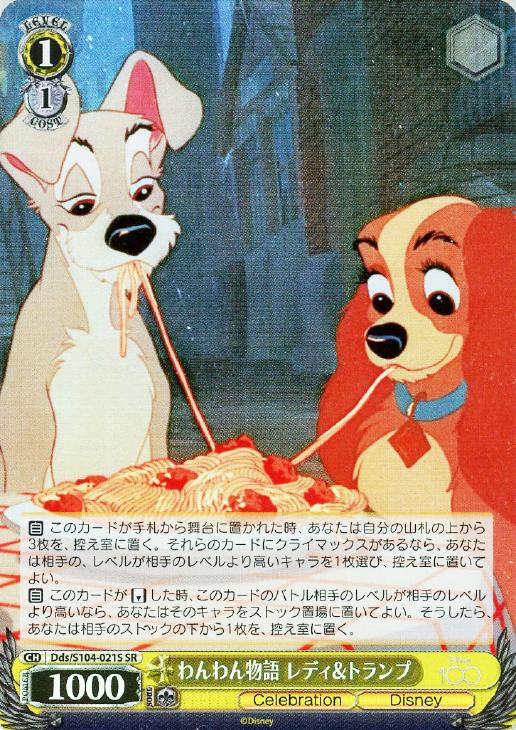 わんわん物語 レディ＆トランプ【ヴァイスシュヴァルツトレカ高価買取