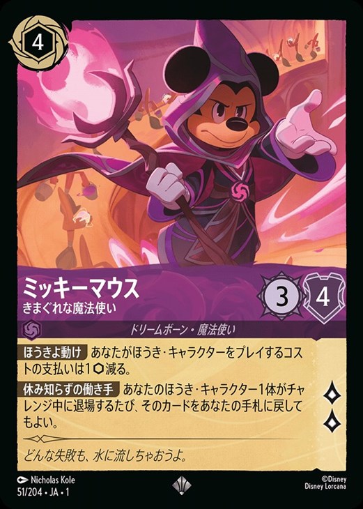 ミッキーマウス きまぐれな魔法使い[通常版]【ロルカナお買得価格通販