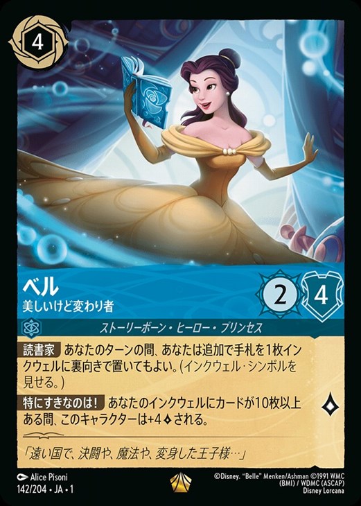 ベル 美しいけど変わり者[通常版]【ロルカナお買得価格通販：CBトレコロ】