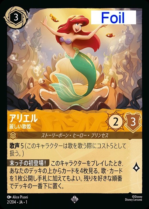 最安値）ロルカナ アリエル Foil 2枚 最安値）ロルカナ アリエル Foil