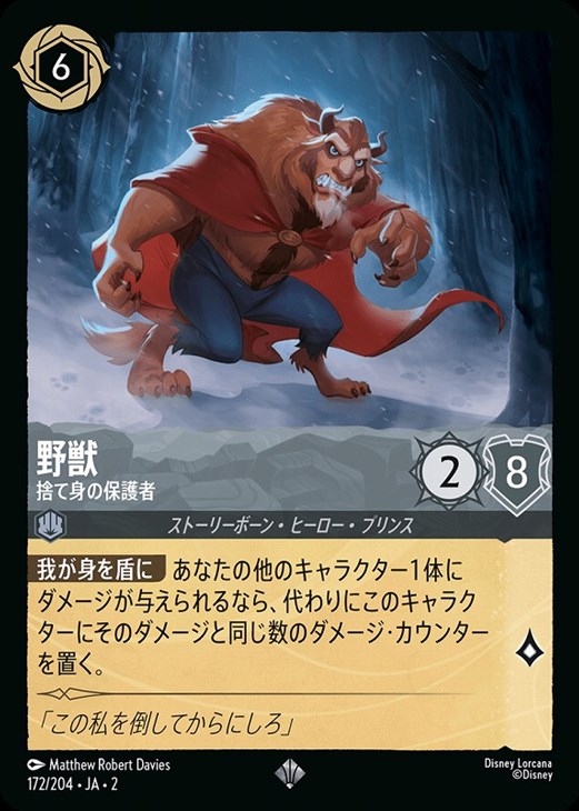 野獣 捨て身の保護者【ロルカナお買得価格通販：CBトレコロ】