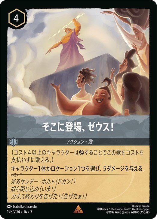 そこに登場、ゼウス！【ロルカナお買得価格通販：CBトレコロ】