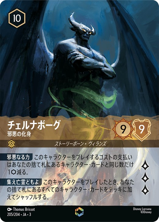 チェルナボーグ 邪悪の化身【ロルカナお買得価格通販：CBトレコロ】