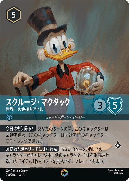 スクルージ・マクダック 世界一の金持ちアヒル【ロルカナお買得価格