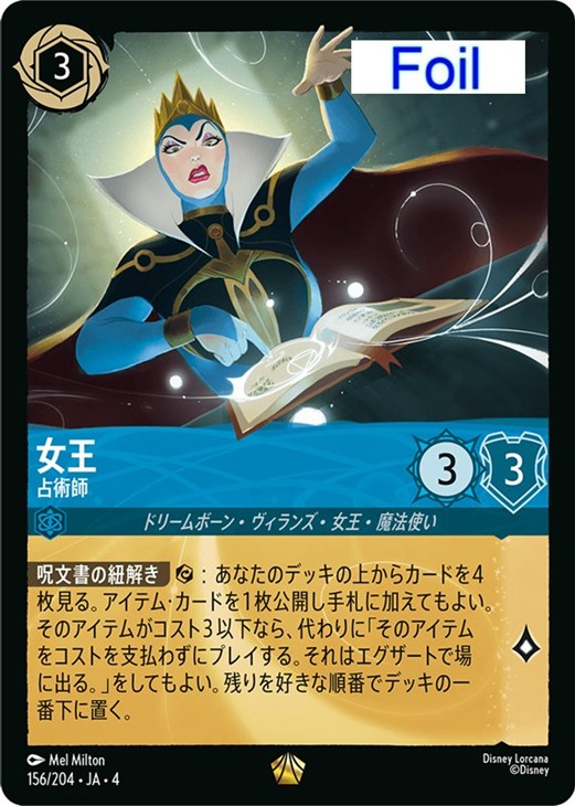 女王 占術師【ロルカナお買得価格通販：CBトレコロ】
