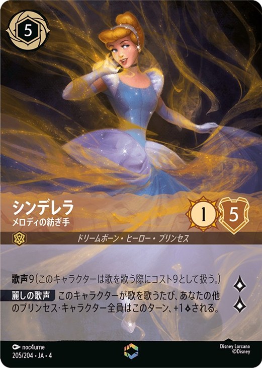 シンデレラ メロディの紡ぎ手【ロルカナお買得価格通販：CBトレコロ】