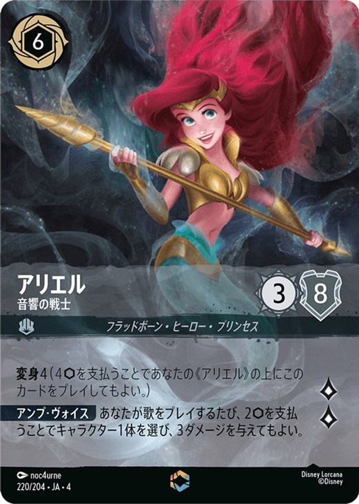 アリエル 音響の戦士【ロルカナお買得価格通販：CBトレコロ】