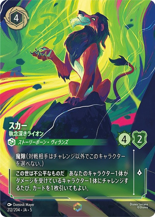 スカー 執念深きライオン【ロルカナお買得価格通販：CBトレコロ】
