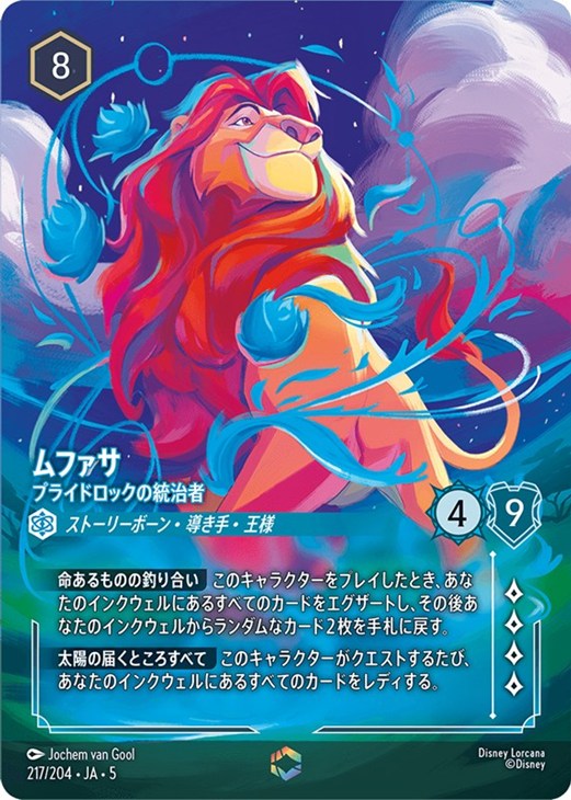 ムファサ プライドロックの統治者【ロルカナお買得価格通販：CBトレコロ】
