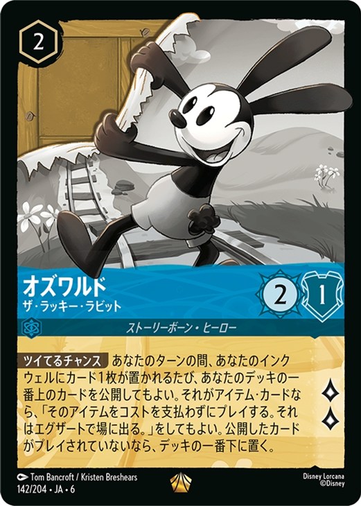 オズワルド ザ・ラッキー・ラビット【ロルカナお買得価格通販：CB