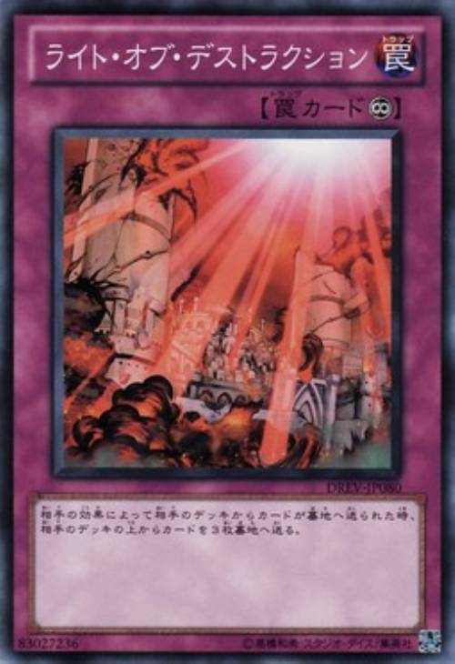 ライト・オブ・デストラクション【遊戯王トレカお買得価格通販：CB