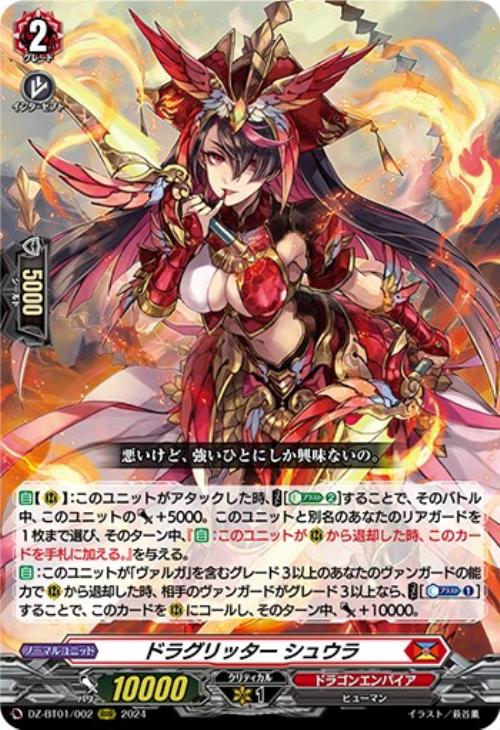 ヴァンガード】はじめようデッキ ヴァルガ・ドラグレス”羅刹”(プレイ用