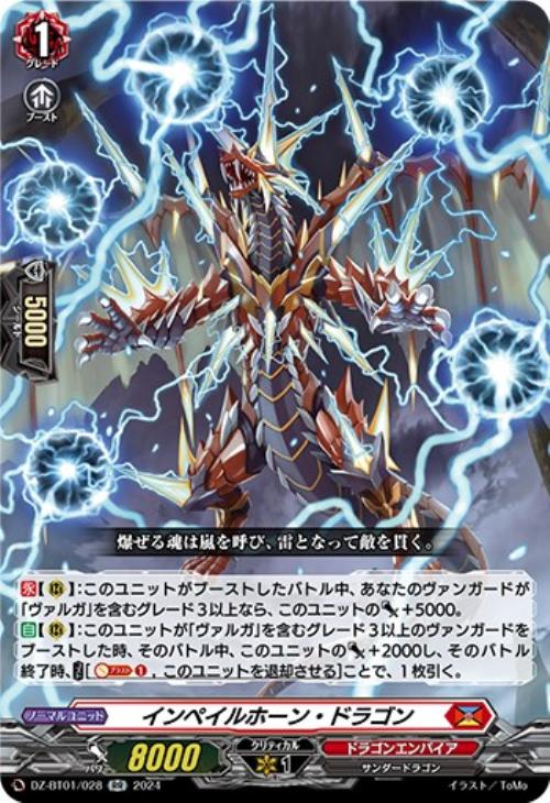 ヴァンガード】はじめようデッキ ヴァルガ・ドラグレス”羅刹”(プレイ用
