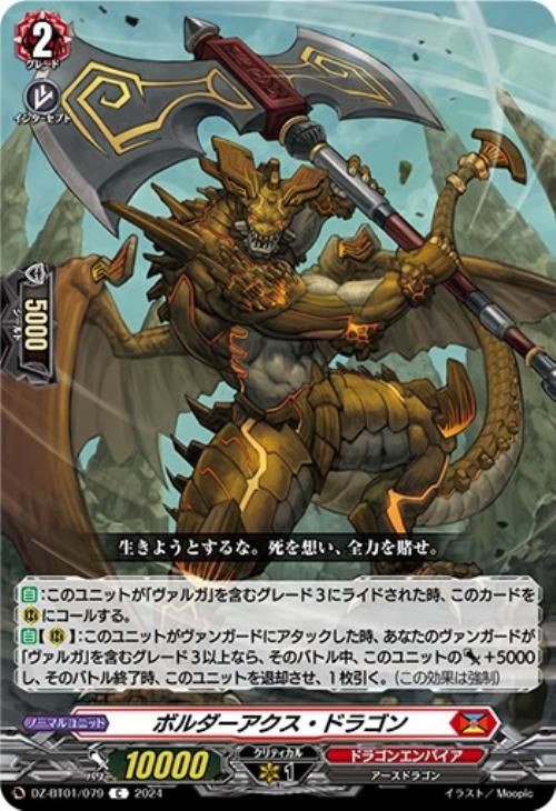 ヴァンガード】はじめようデッキ ヴァルガ・ドラグレス”羅刹”(プレイ用