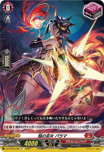 焔の巫女 パラマ【ヴァンガードトレカお買得価格通販：CBトレコロ】