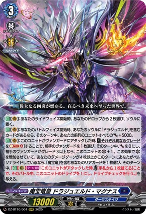 魔宝竜皇 ドラジュエルド・マグナス【ヴァンガードトレカお買得価格
